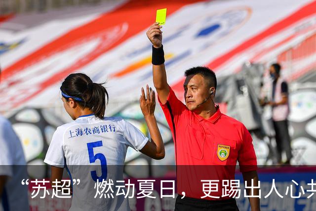 “苏超”燃动夏日，更踢出人心共鸣